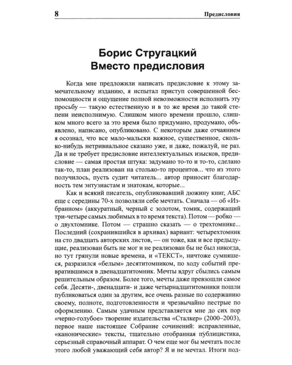 Стругацкий А.Н., Стругацкий Б.Н. Полное с/с: В 33 т.: Т. 1-2 (комплект из 2-х книг)