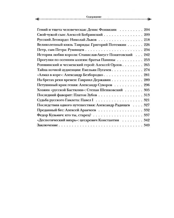 Дополнительное изображение книги «Дворцовые тайны. 2-е изд., перераб»