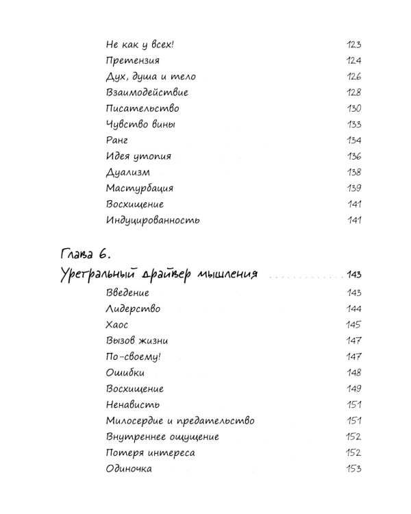 Системно-драйверное мышление
