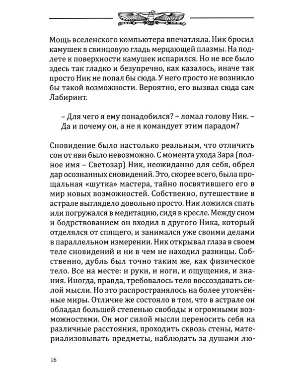 Карта шута. Откровения мистика