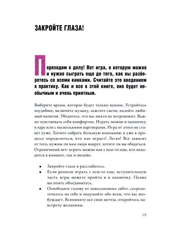 Be kinky! Гид по твоей сексуальности