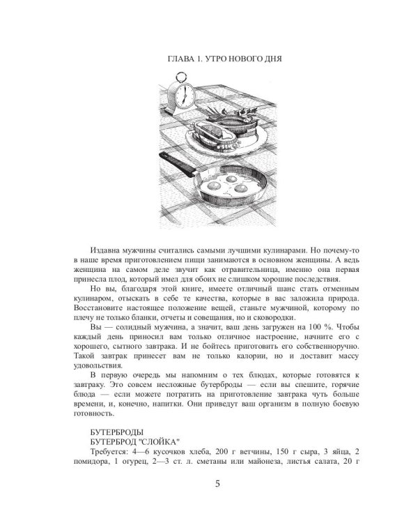 500 быстрых блюд для холостяка