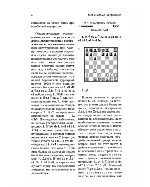Дополнительное изображение книги «Моя  система на практике»