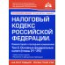 Налоговый кодекс РФ. Комментарий к последним изменениям. Т. 2. Основные федеральные налоги. 21-е изд., перераб.и доп