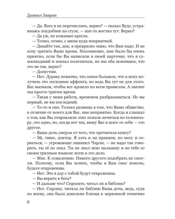 Кубики больницы Арчибальд