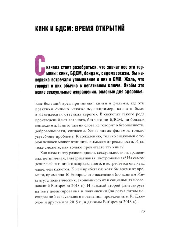 Be kinky! Гид по твоей сексуальности