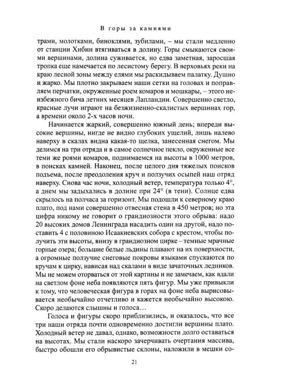 Занимательная минералогия