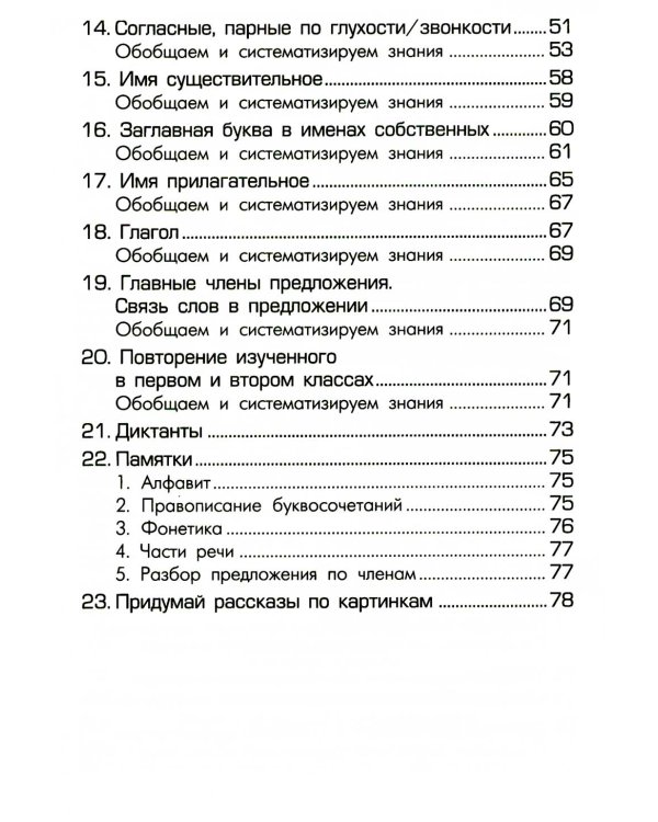 Русский язык. Сборник упражнений 1-2 кл. 23-е изд., юбилейное