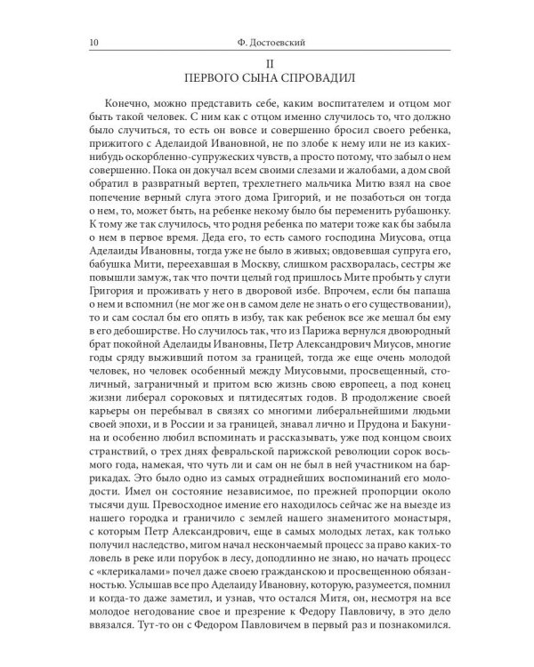 Братья Карамазовы