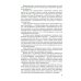 Основы военной подготовки личного состава для выполнения задач в районе вооруженного конфликта. Учебник