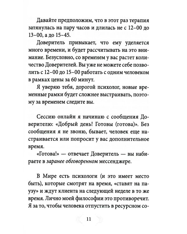 Я понимаю…