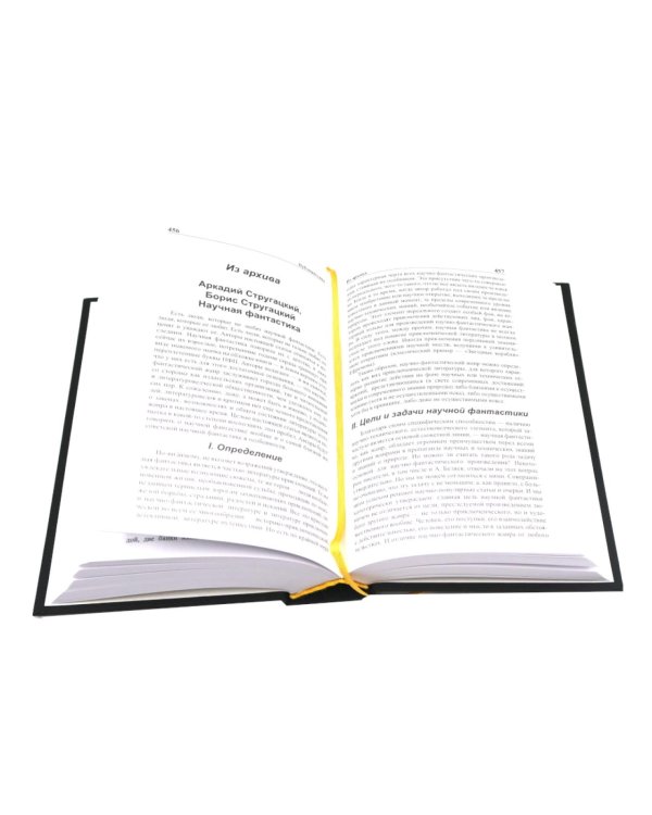 Стругацкий А.Н., Стругацкий Б.Н. Полное с/с: В 33 т.: Т. 1-2 (комплект из 2-х книг)