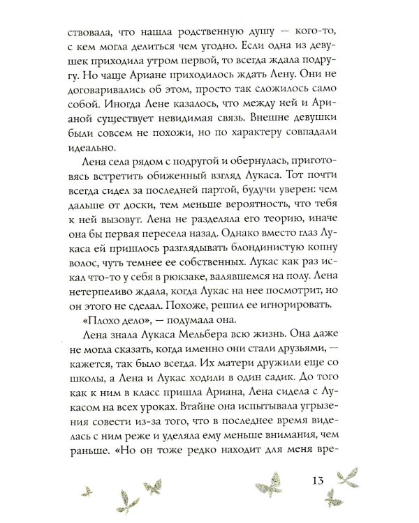 Душа изо льда: роман