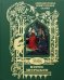 Обложка книги «Борис Годунов: трагедия, сказки» — Пушкин Александр Сергеевич, ISBN 9785422417803