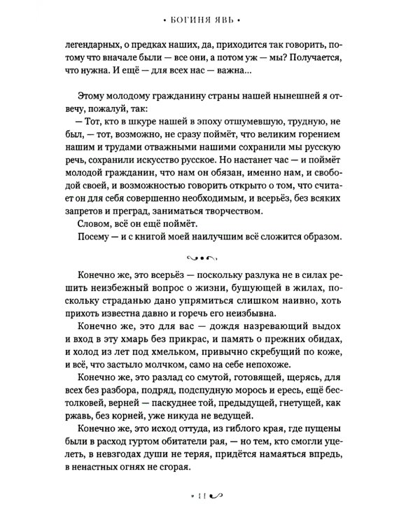 Богиня Явь