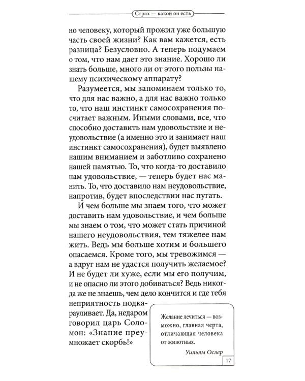 Таблетка от страха. Универсальные правила