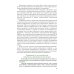 Основы военной подготовки личного состава для выполнения задач в районе вооруженного конфликта. Учебник