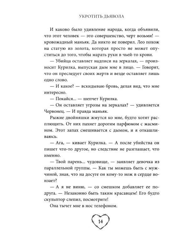 Укротить дьявола