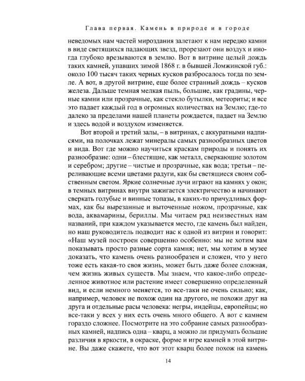 Занимательная минералогия