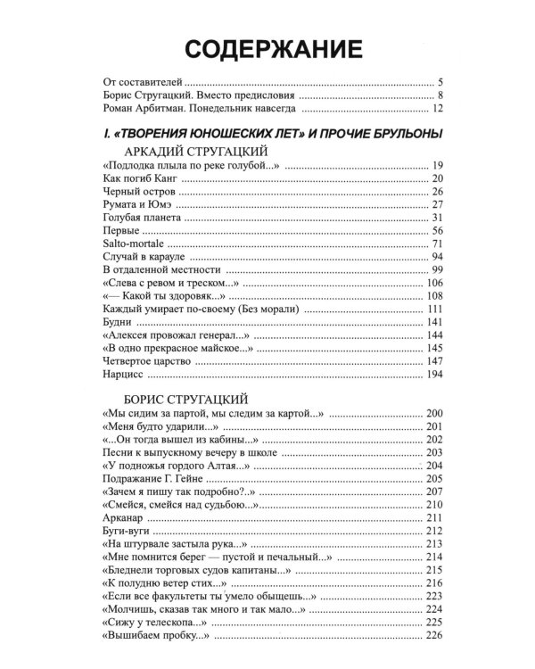 Стругацкий А.Н., Стругацкий Б.Н. Полное с/с: В 33 т.: Т. 1-2 (комплект из 2-х книг)