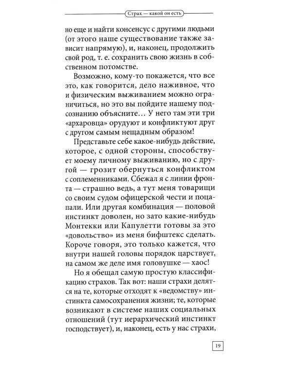 Таблетка от страха. Универсальные правила