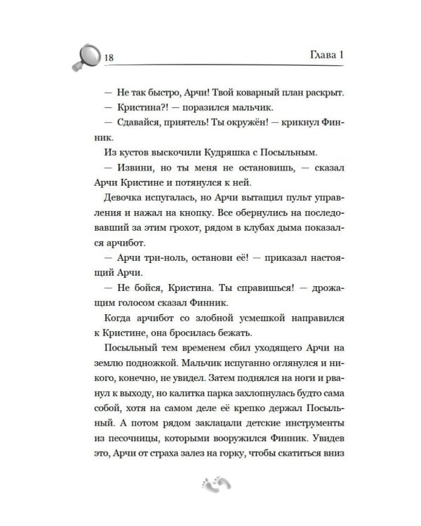 Детектив Финник. Бум странных дел