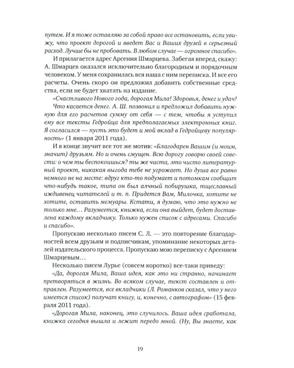 О Самуиле Лурье. Воспоминания и эссе