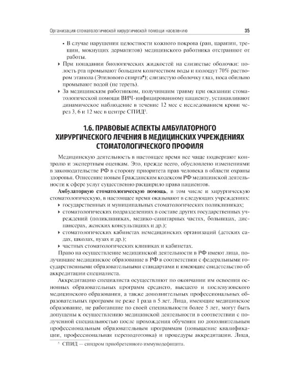 Хирургическая стоматология: Учебник