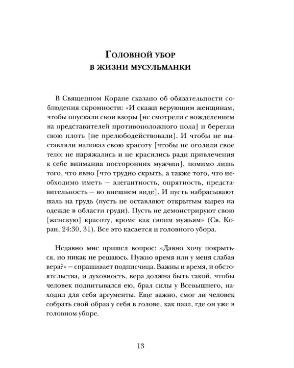 Искусство жить с верой