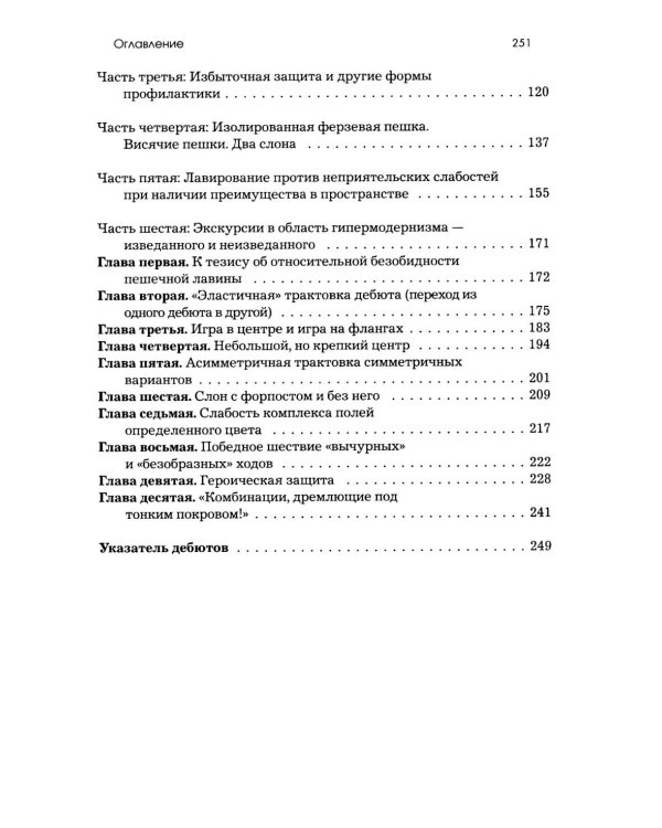 Дополнительное изображение книги «Моя  система на практике»