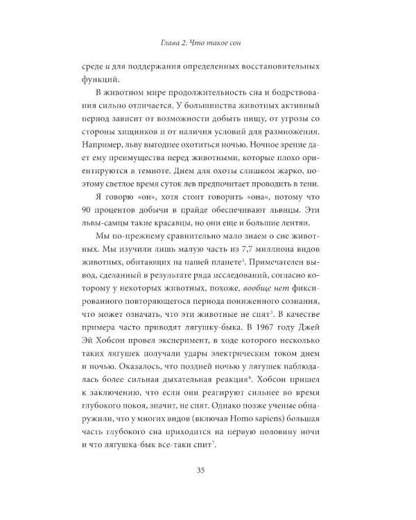Спите как пещерный человек: Древняя мудрость, которая поможет улучшить ночной сон