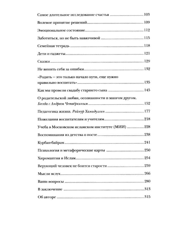 Искусство жить с верой