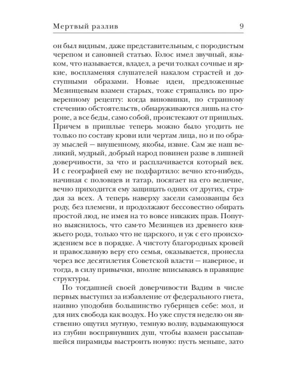 Мертвый разлив. Кн. 1