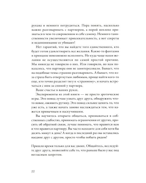 Be kinky! Гид по твоей сексуальности