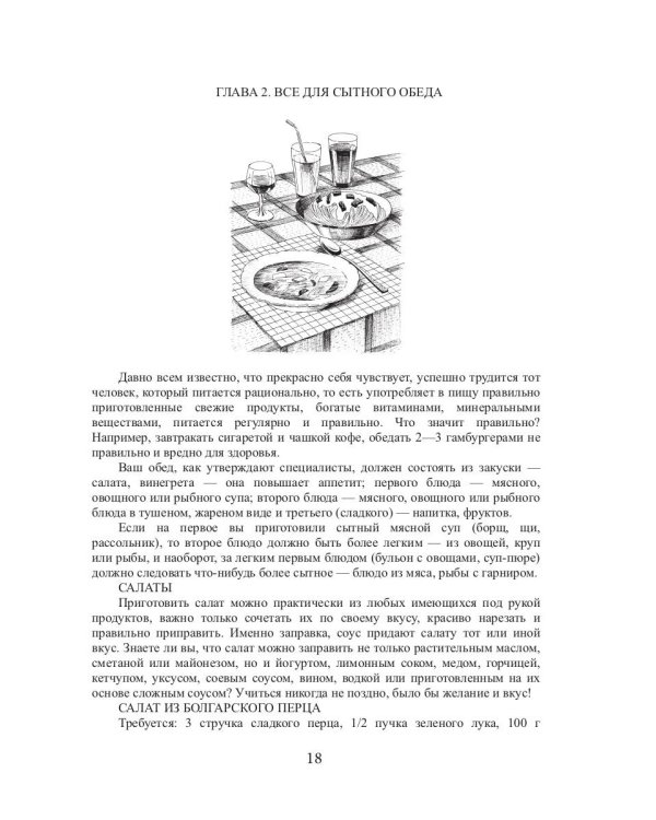 500 быстрых блюд для холостяка