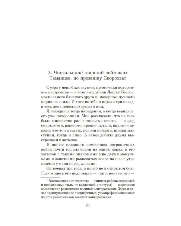 Момент истины (В августе сорок четвертого…): роман
