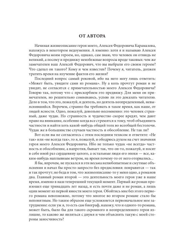 Братья Карамазовы