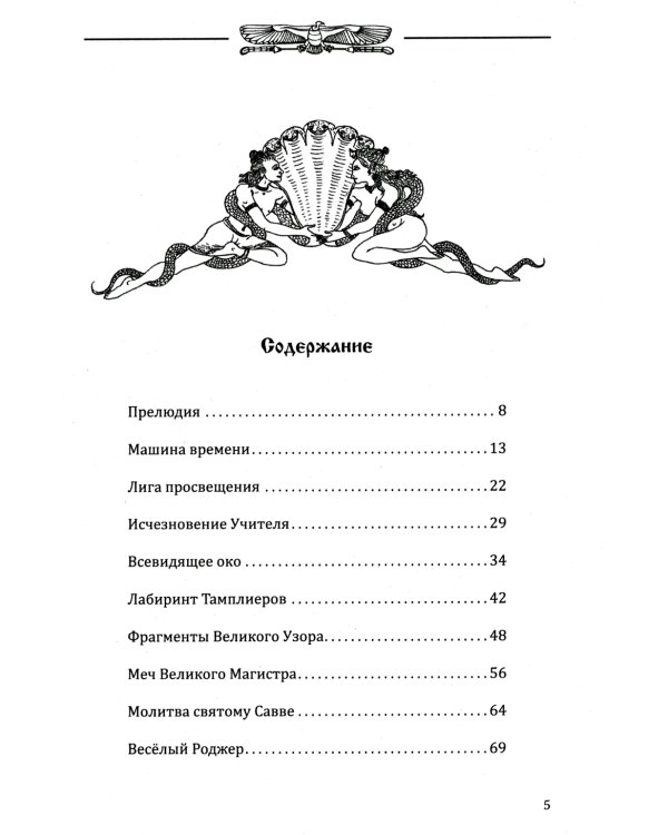 Карта шута. Откровения мистика