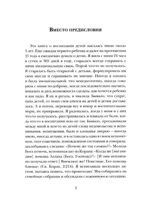 Искусство жить с верой