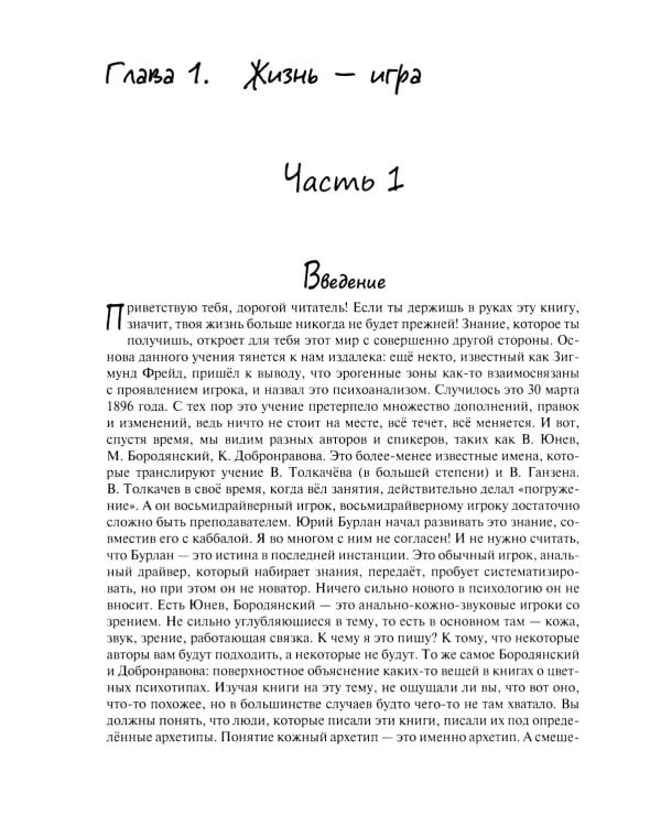 Системно-драйверное мышление