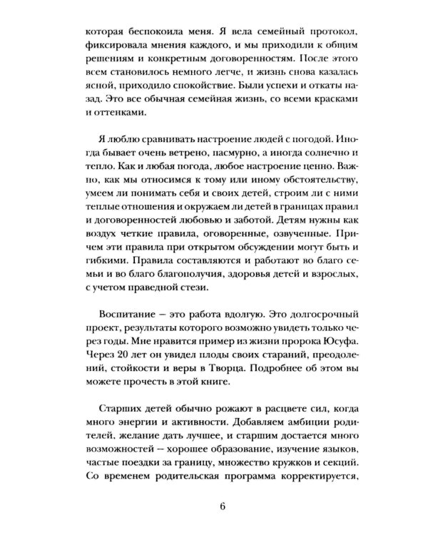 Искусство жить с верой