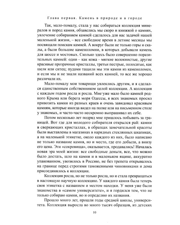 Занимательная минералогия