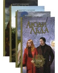 Люди льда. Сага. Собрание сочинений. В 47 т. Т. 37, 38, 39, 40
