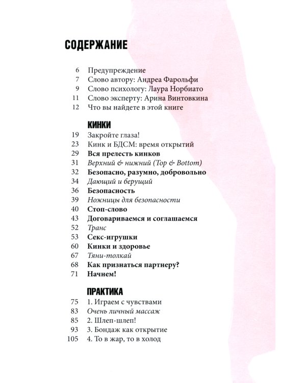 Be kinky! Гид по твоей сексуальности