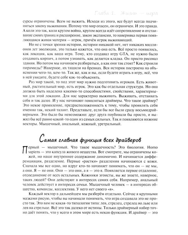 Системно-драйверное мышление