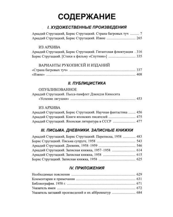 Стругацкий А.Н., Стругацкий Б.Н. Полное с/с: В 33 т.: Т. 1-2 (комплект из 2-х книг)