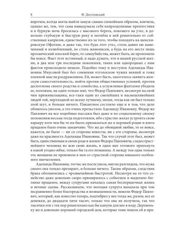 Братья Карамазовы