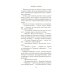 Момент истины (В августе сорок четвертого…): роман