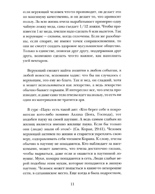 Искусство жить с верой