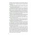 Основы военной подготовки личного состава для выполнения задач в районе вооруженного конфликта. Учебник